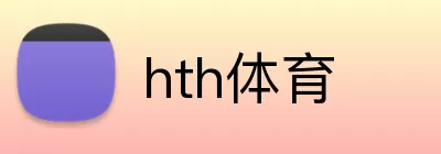 hth体育 logo